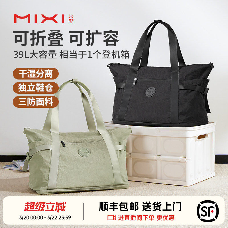 米熙可扩容折叠旅行包女大容量手提短途旅游登机行李袋轻便健身包