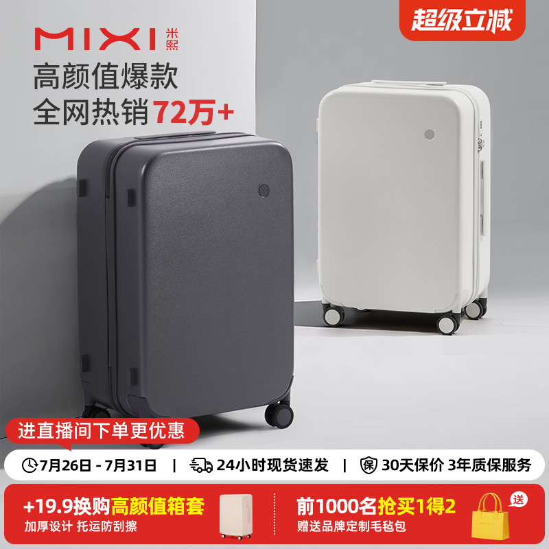 米熙高颜值拉杆行李箱
