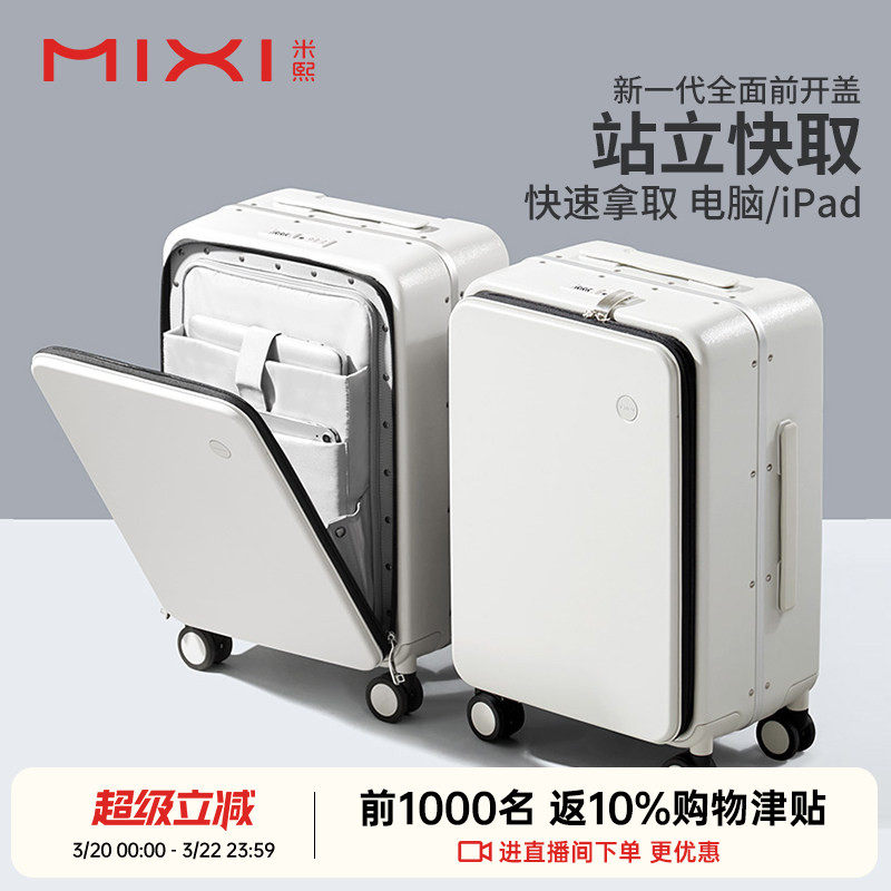 米熙侧开行李箱女登机20寸密码旅行箱铝框大容量前开口拉杆箱男24