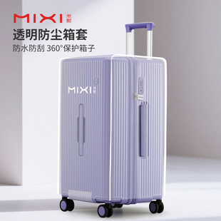 米熙大容量行李箱透明防尘套耐磨磨砂防泼水保护套TRUNK旅行箱套