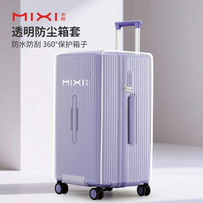米熙TRUNK行李箱防尘箱套