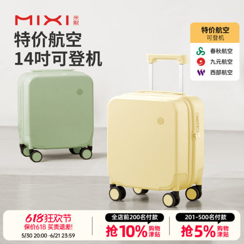 米熙便携特价航空可登机行李箱
