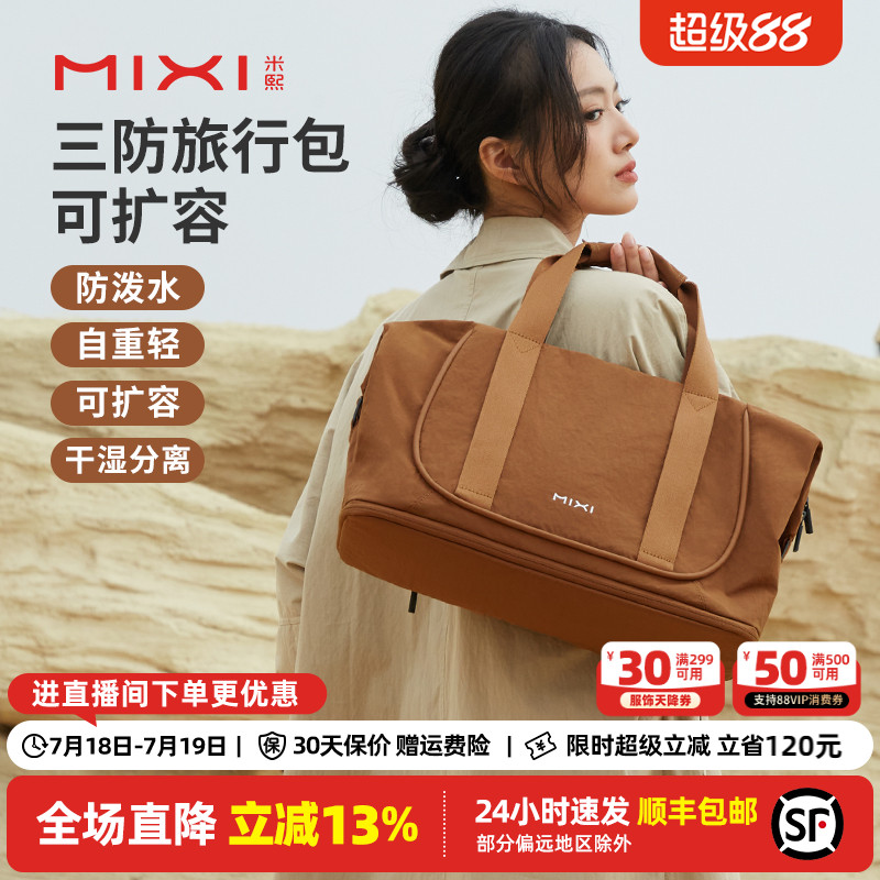 米熙可扩容旅行包女大容量短途旅游登机行李袋手提斜挎收纳行李包