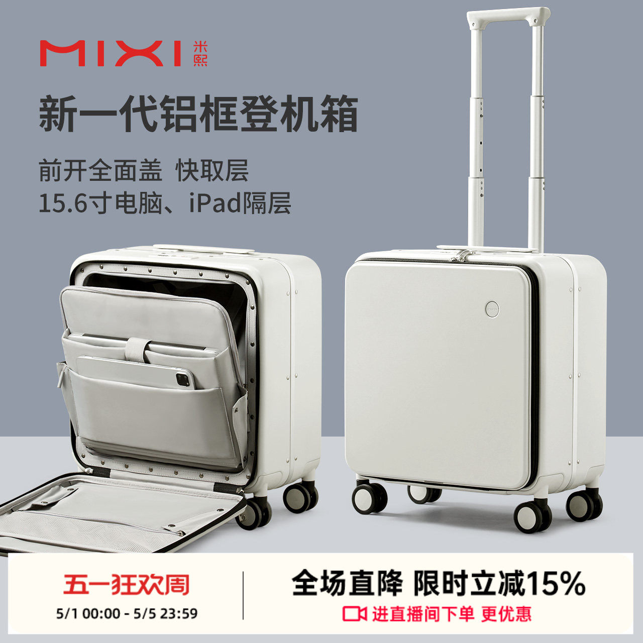 米熙前置开口18寸登机箱女铝框拉杆旅行箱子小型轻便侧开行李箱男