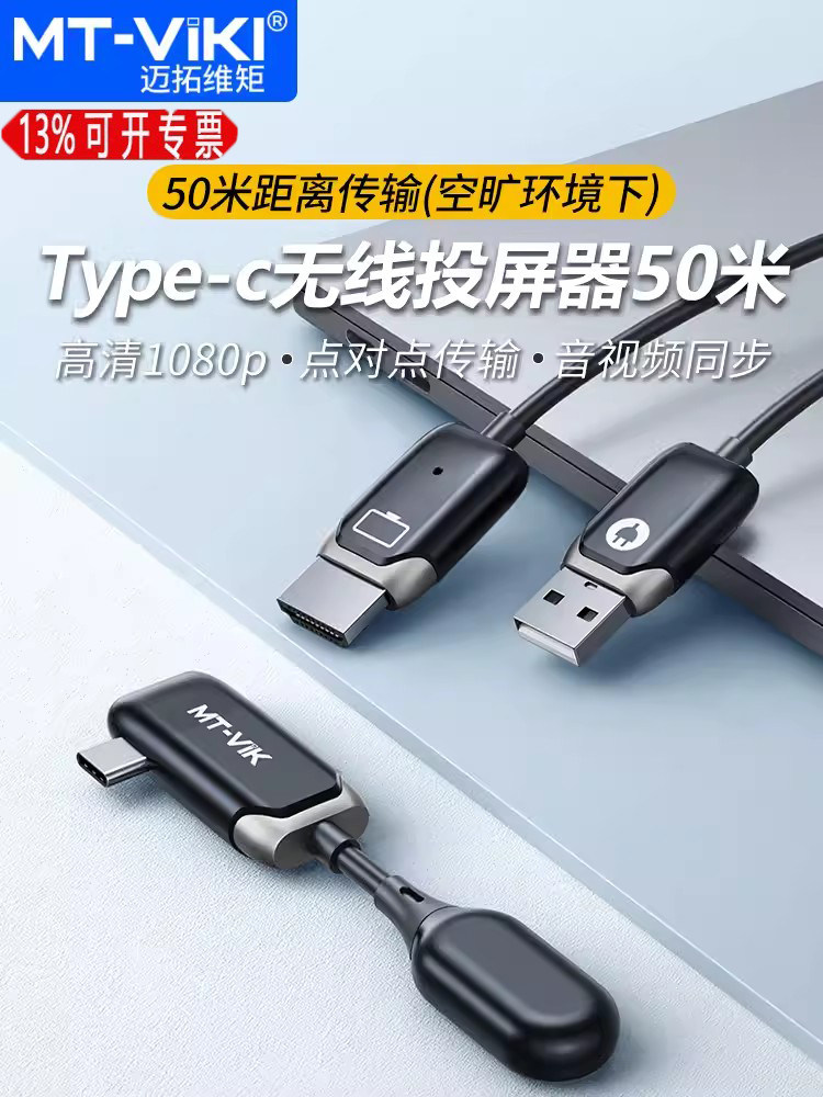 迈拓维矩无线投屏器同屏器