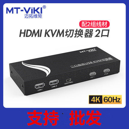 迈拓维矩kvm切换器2口自动