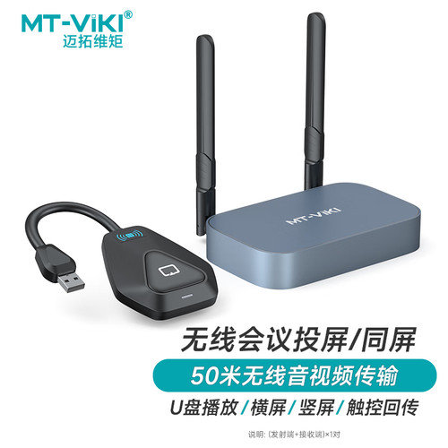 迈拓维矩4K高清HDMI无线投屏器