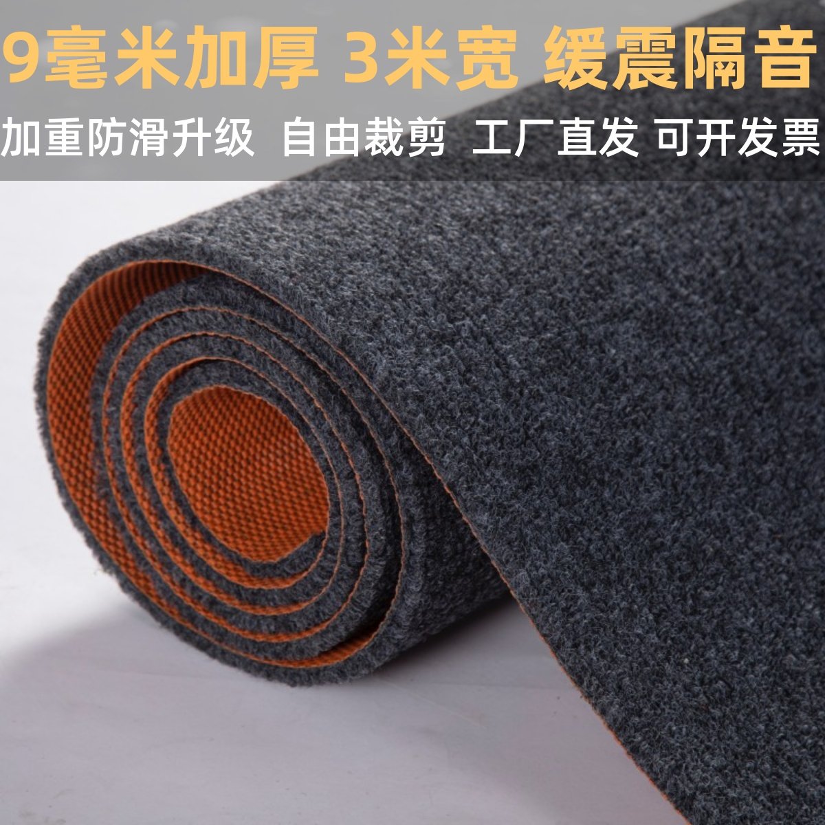 可裁剪加厚防滑大面积满铺地毯办公室楼梯隔音缓震商用家用地毯垫,居家布艺,地毯,淘宝优惠券,粉丝福利购,淘宝优惠卷