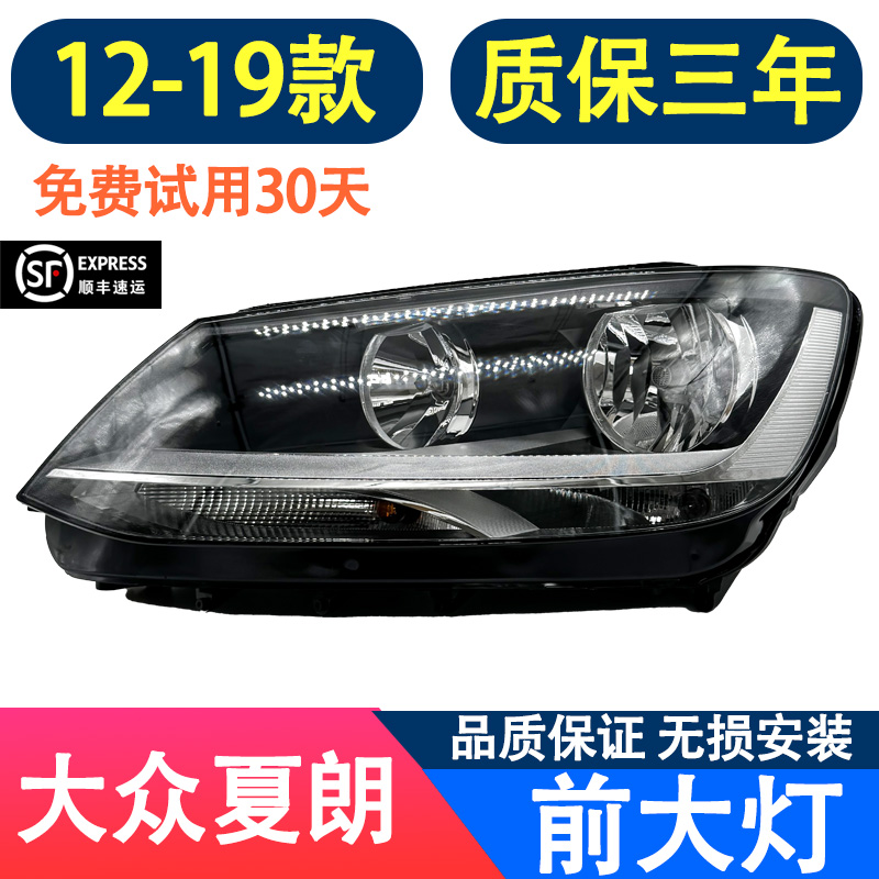 适用于12-19款大众夏朗原厂卤素大灯总成灯罩前照大灯车主副led亮
