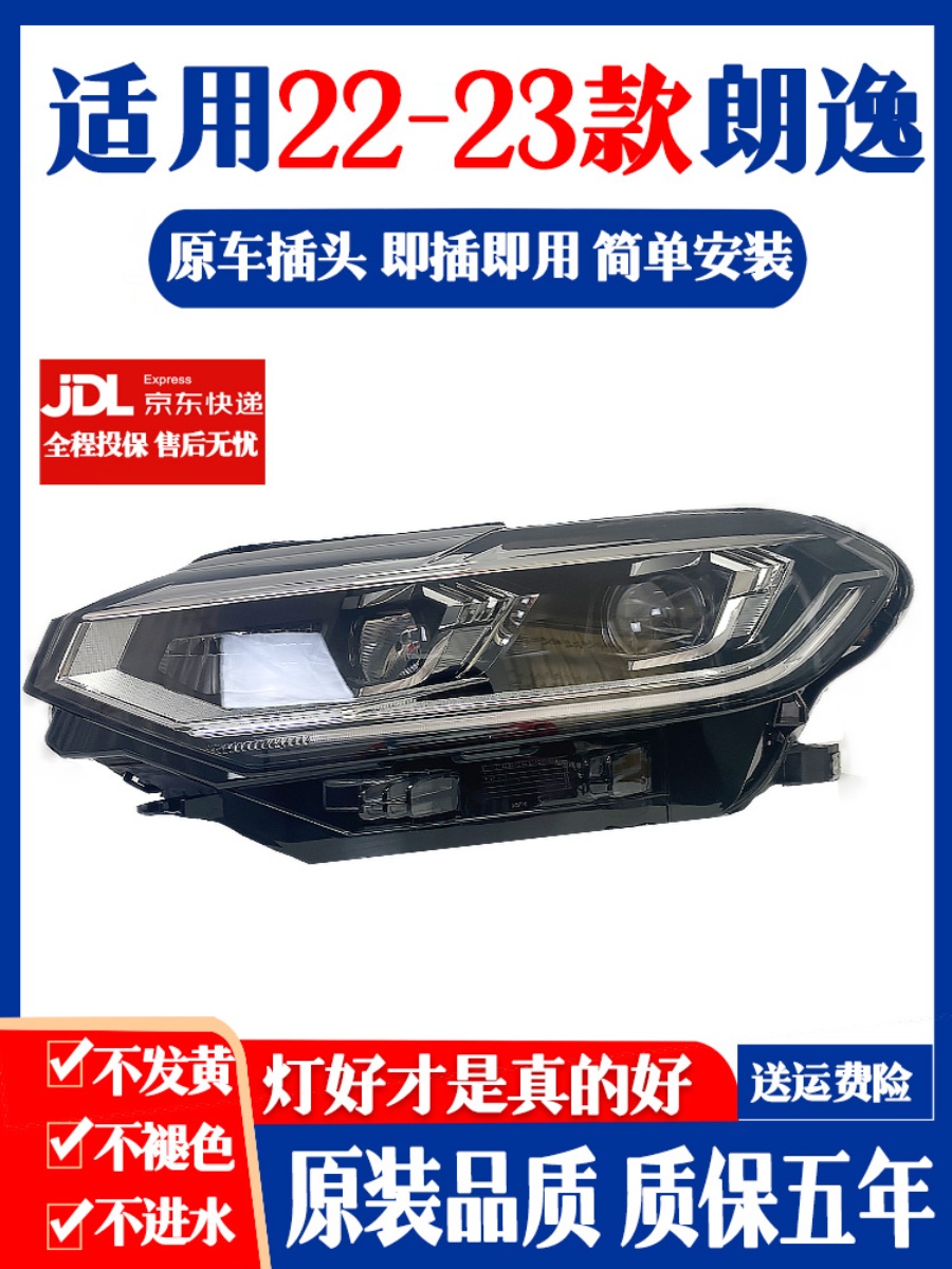 大众2223款朗逸原厂前大灯总大灯总成