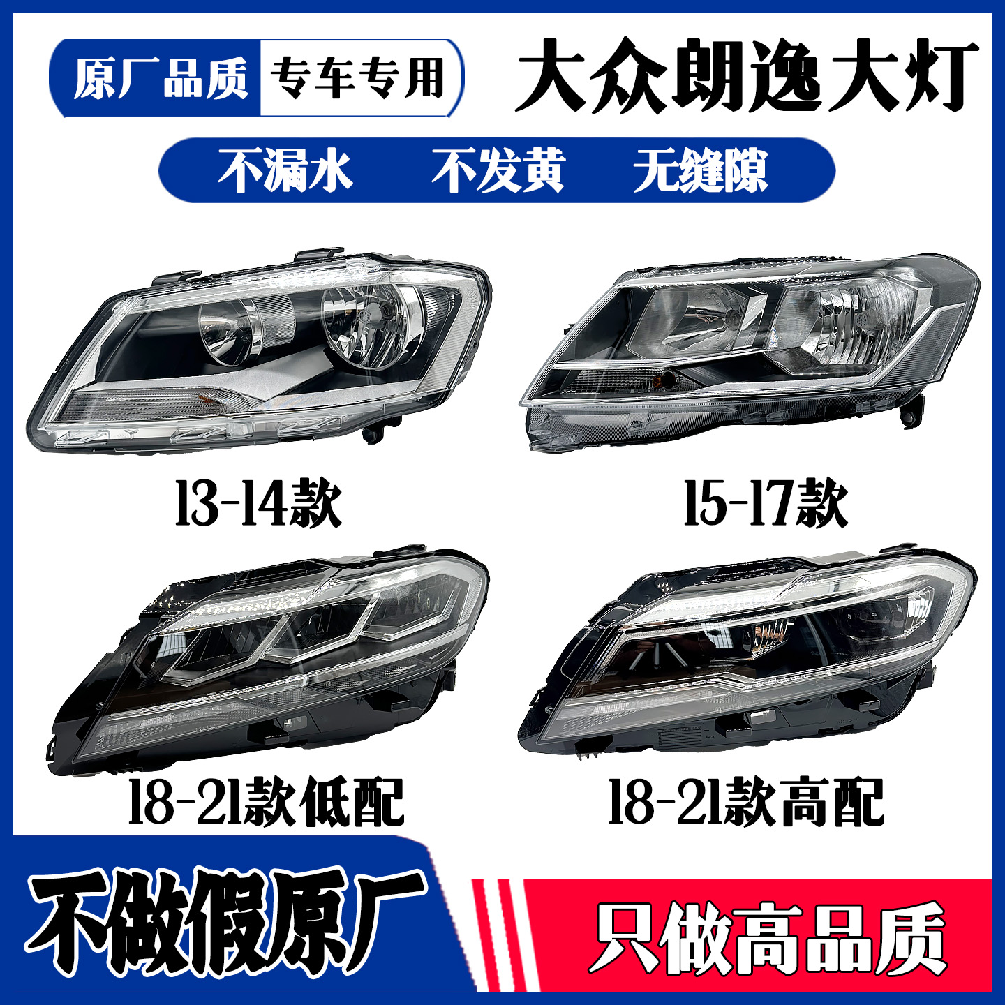 13-18款朗逸大灯总成汽车原厂