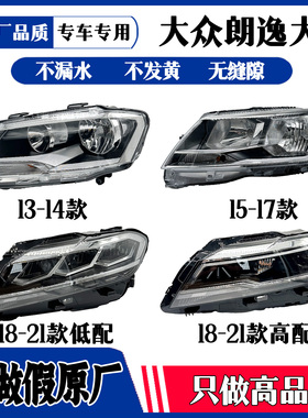大众1315171823款朗逸大灯总成汽车原厂前大灯车灯车灯左启航plus
