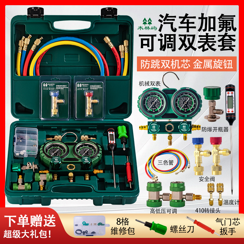 汽車空調(diào)加氟表R134a冷媒雪種雙機芯壓力表R22R410雙表閥工具套裝