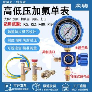 新款r22制冷剂家用410变频空调32加氟表加氨雪种氟利昂冷媒压力表