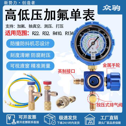 家用R22R410R32加液表