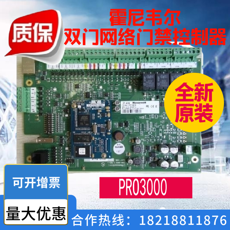 门禁控制器主板门禁主机网络双门控制器Honeywell霍尼韦尔PRO3000