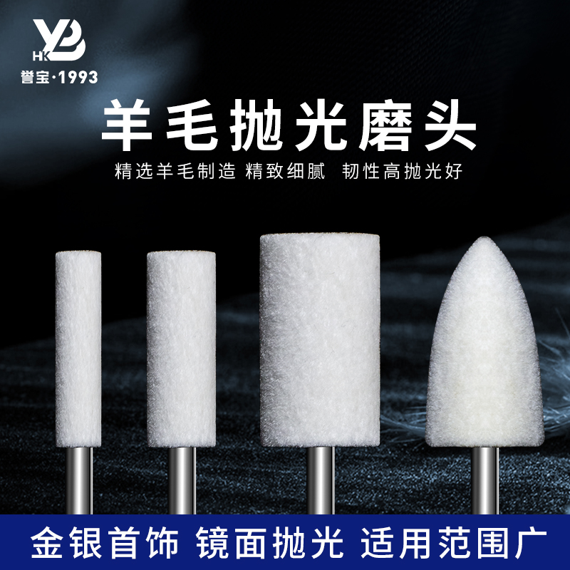 2.35mm有柄抛光羊毛磨头