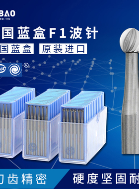 德国komet蓝盒F1波针球针木材工艺品微雕刻钻头首饰镶嵌打金工具