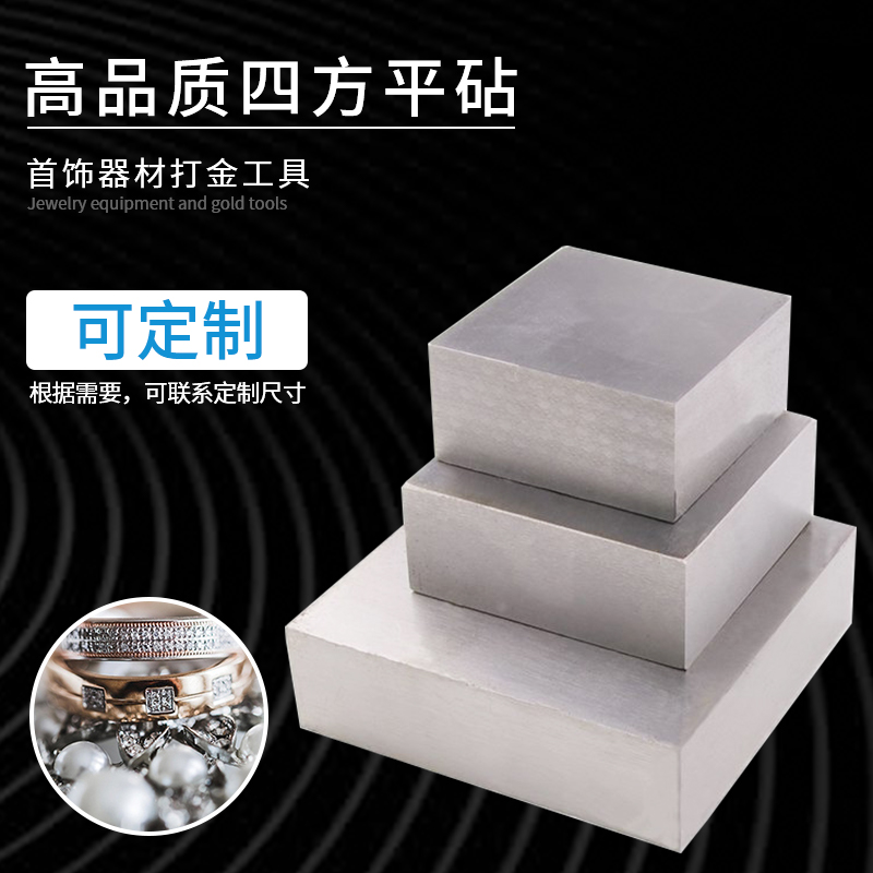 小四方钢砧 四方平砧 金银加工垫板铁砧 誉宝首饰器材打金工具|ruв категории оборудование/инструменты, машины и оборудование, Другие машины и оборудование (новый) - от Buy2taobao.com для оказания профессиональной услуги покупки агента Taobao