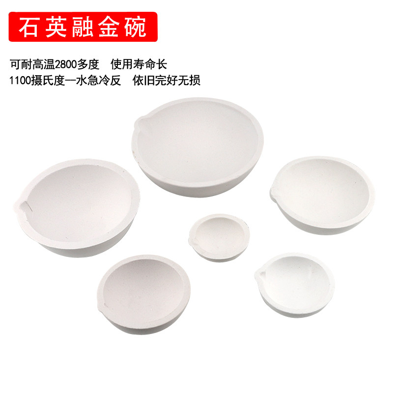 石英碗熔金窝耐高温金银熔化2/5/10/20/50/100两小型号熔炼工具在类目 五金/工具, 机电五金, 电热设备, 其他电热设备中 - 来自Buy2taobao.com提供专业的淘宝代购服务