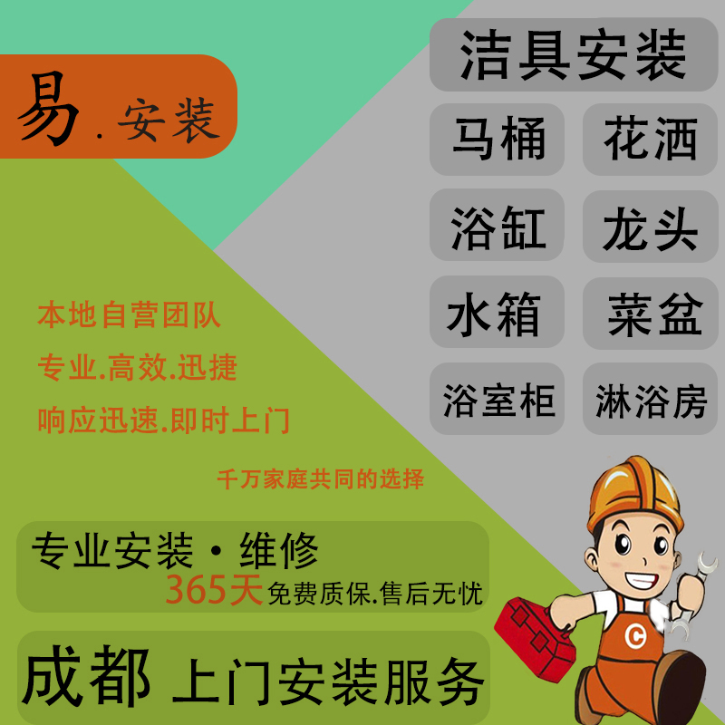 成都卫浴洁具马桶花洒浴室柜浴缸单项安装