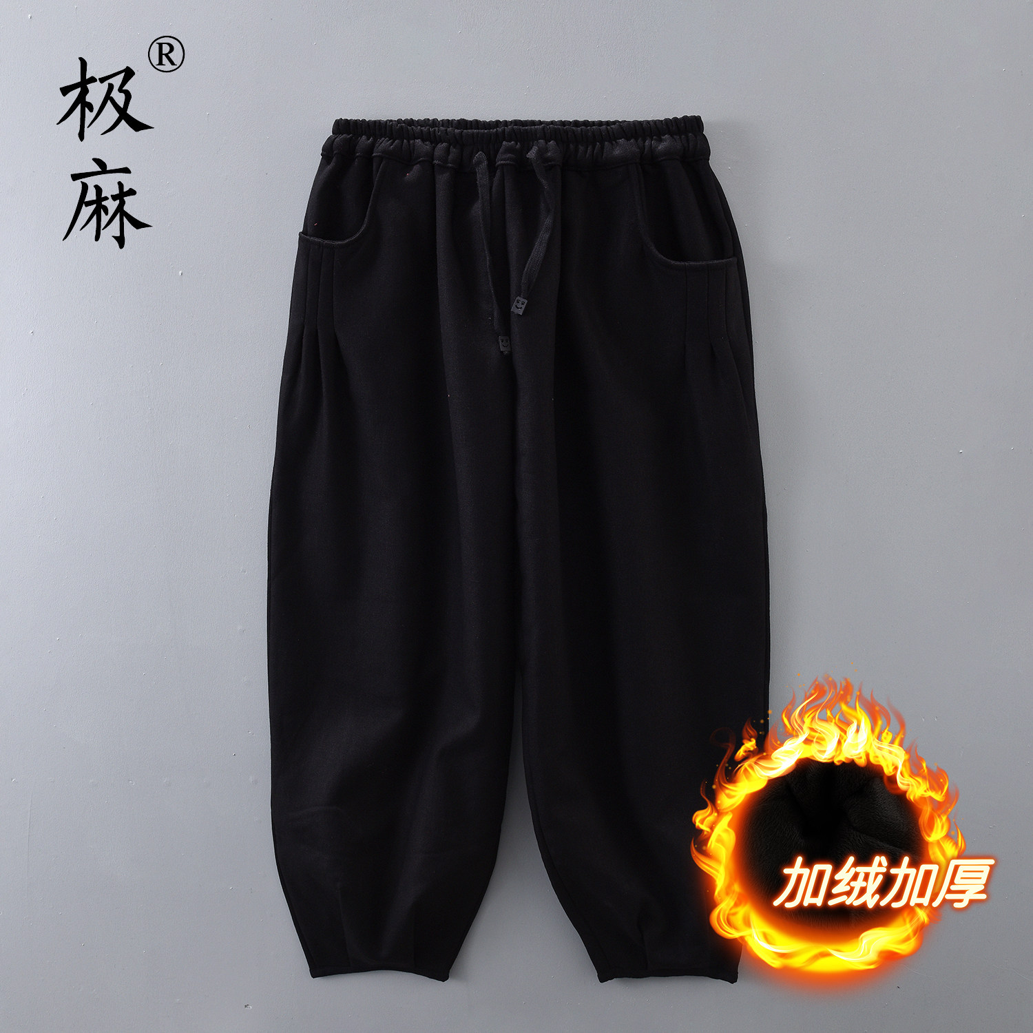 极麻抽绳松紧腰加绒棉麻休闲裤男士冬季加厚保暖青年宽松亚麻长裤