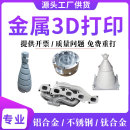 树脂尼龙金属3d打印模型定制服务铝合金三d打印机甲手办模型代打