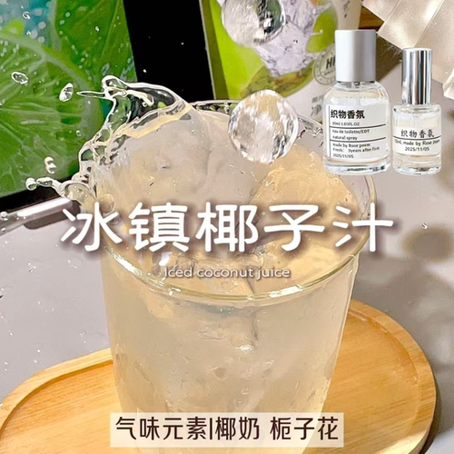 椰子香8h持久留香衣物香氛喷雾