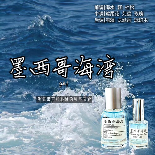 墨西哥湾衣物香氛喷雾持久留香