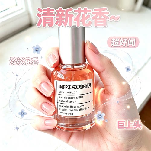 INFP未被发现的原我衣物香氛喷雾