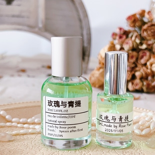 玫瑰与青提 衣物香薰喷雾 poem Rose