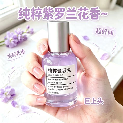 Rosepoem紫罗兰衣物香氛喷雾
