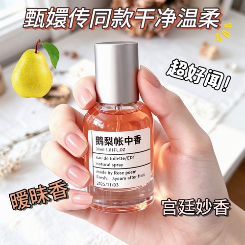 ROSEPOEM鹅梨帐中香衣物喷雾