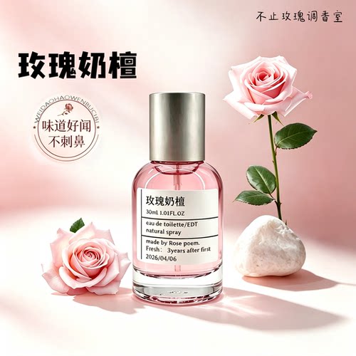 玫瑰奶檀香氛喷雾持久留香