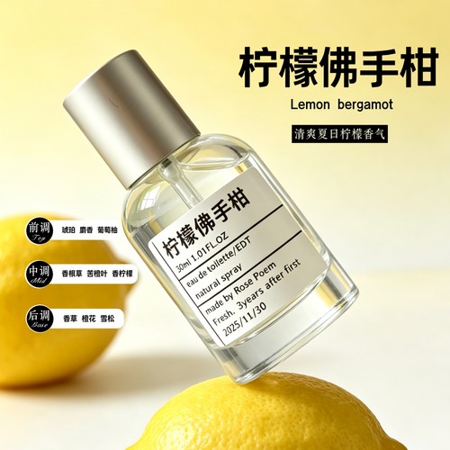 ROSEPOEM柠檬佛手柑衣物喷雾