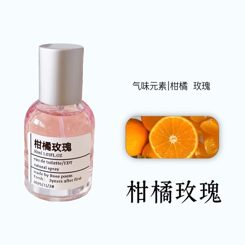 柑橘玫瑰味清新衣物香氛喷雾