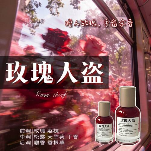 玫瑰大盗玫瑰香氛喷雾持久留香