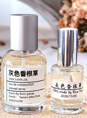 Rose poem「灰色香根草」 衣物香薰喷雾