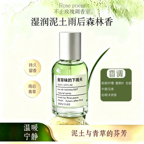 Rosepoem青草味衣物香薰喷雾