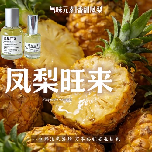 凤梨香衣物香氛喷雾持久留香