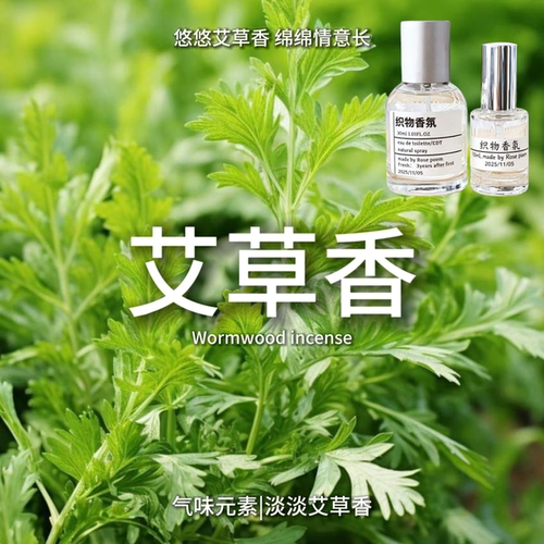 艾草香氛喷雾持久留香