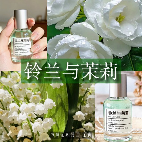 Rosepoem茉莉香薰喷雾8h留香