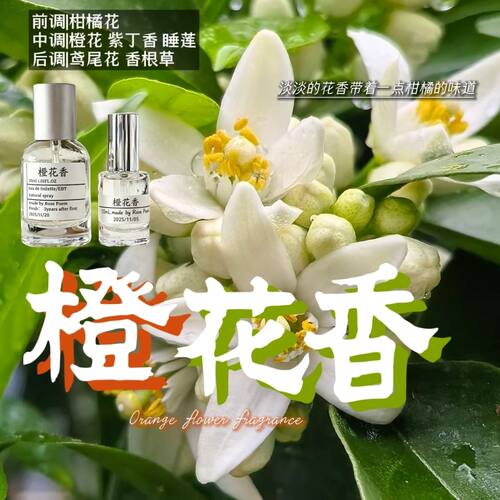 橙花香衣物香氛喷雾持久