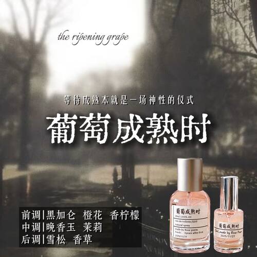 诗葡萄香氛喷雾持久留香