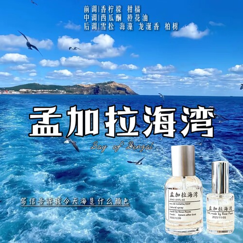 孟加拉湾衣物香氛喷雾持久留香