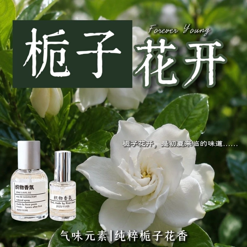 栀子花香衣物香氛喷雾持久留香
