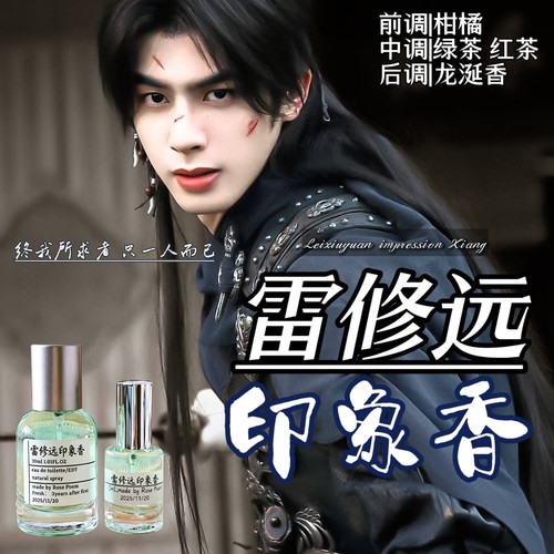 雷修远印象香衣物香氛喷雾持久