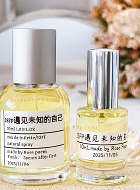 Rose poem 「ISFP遇见未知的自己」衣物香薰喷雾