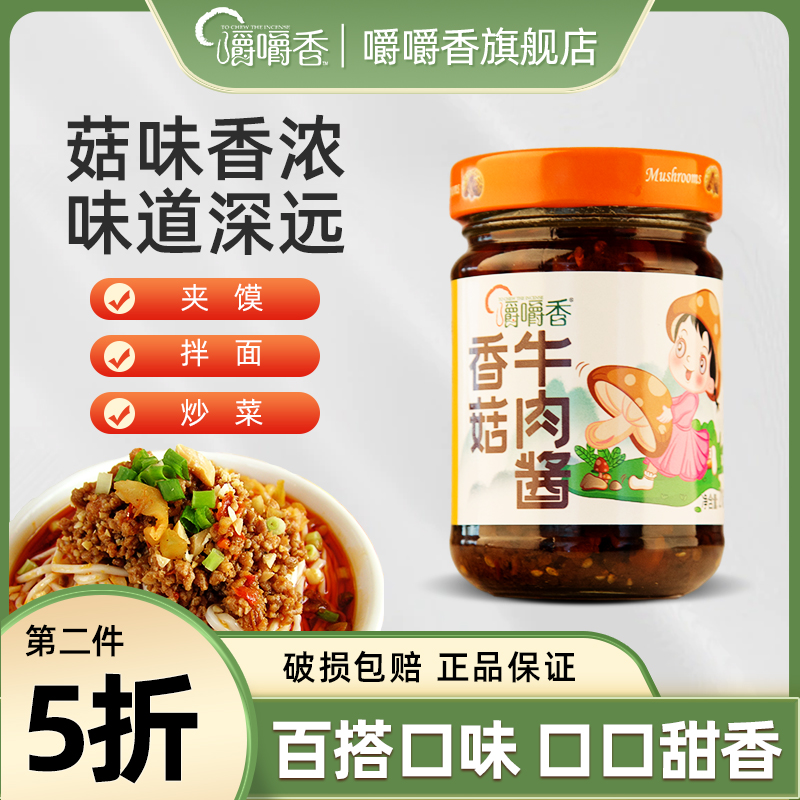 香菇拌饭酱香菇牛肉酱下饭酱自制手工甜辣拌饭拌面下饭酱特产21