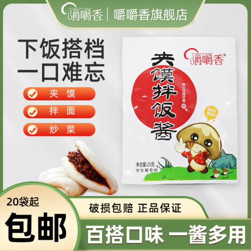 嚼嚼香番茄香菇丝25g西安放心